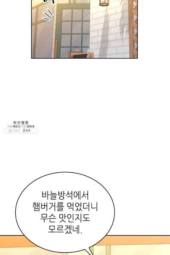 은밀한 나의 동거인 27화 8