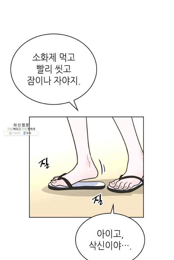 은밀한 나의 동거인 27화 10
