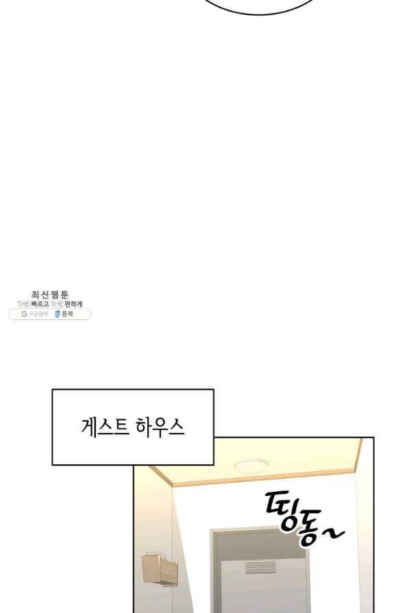 은밀한 나의 동거인 27화 11