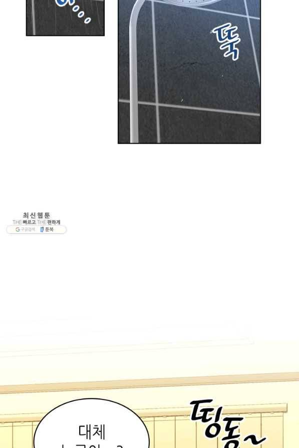 은밀한 나의 동거인 27화 13
