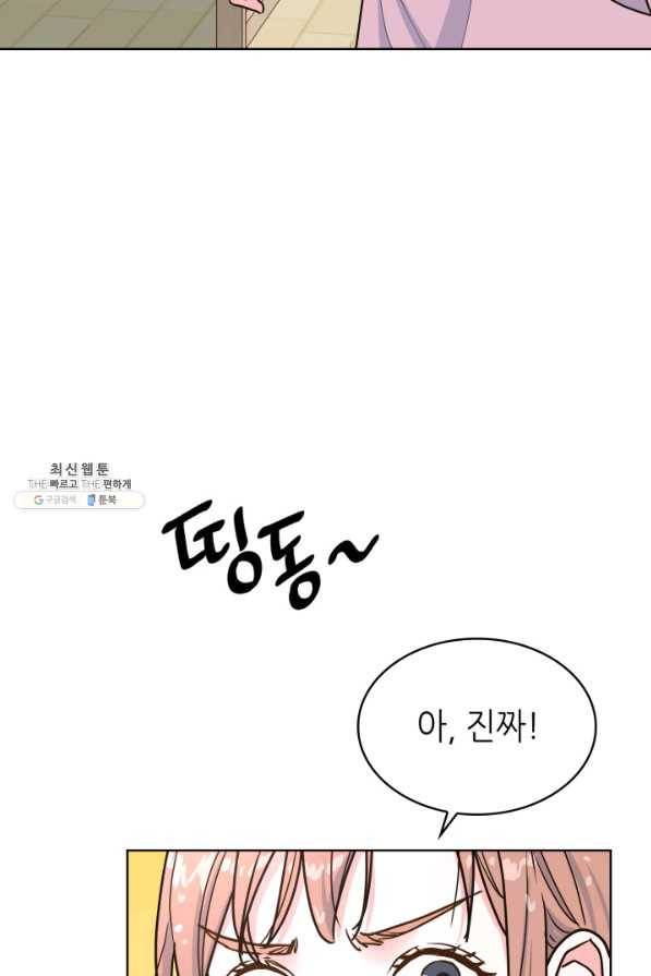 은밀한 나의 동거인 27화 15