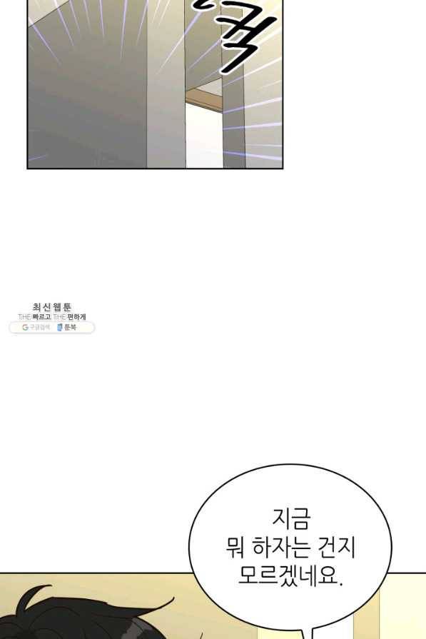 은밀한 나의 동거인 27화 17