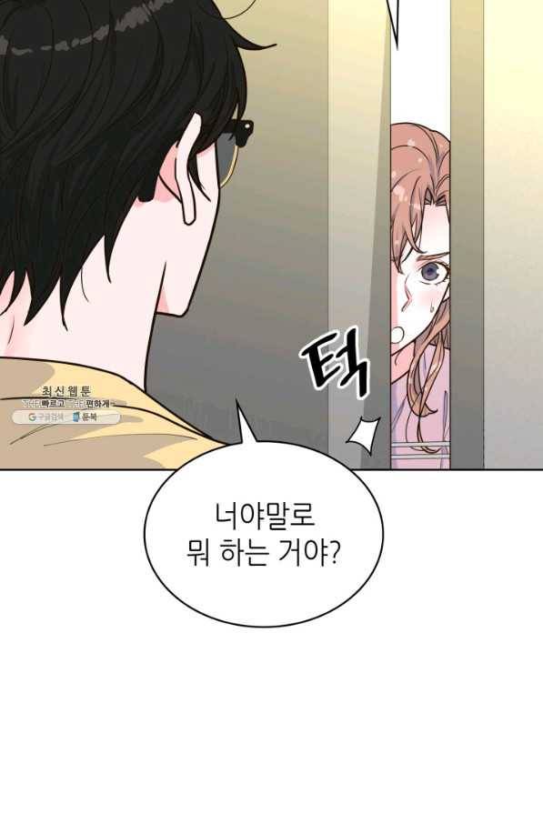 은밀한 나의 동거인 27화 18