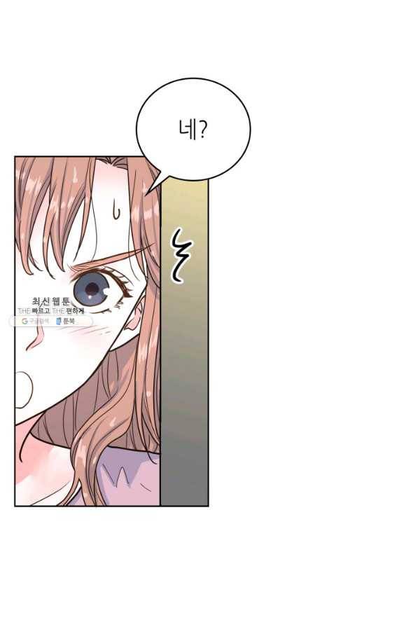 은밀한 나의 동거인 27화 19
