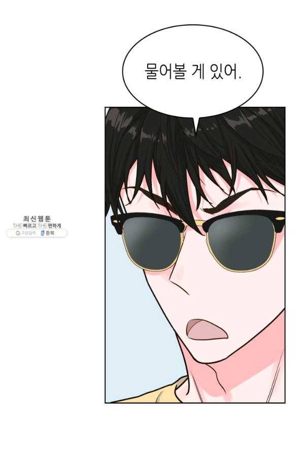 은밀한 나의 동거인 27화 20