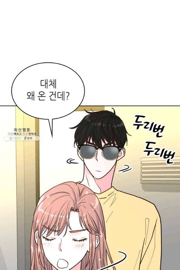 은밀한 나의 동거인 27화 24