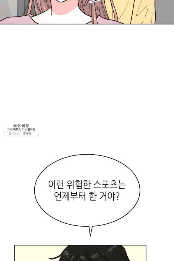은밀한 나의 동거인 27화 25