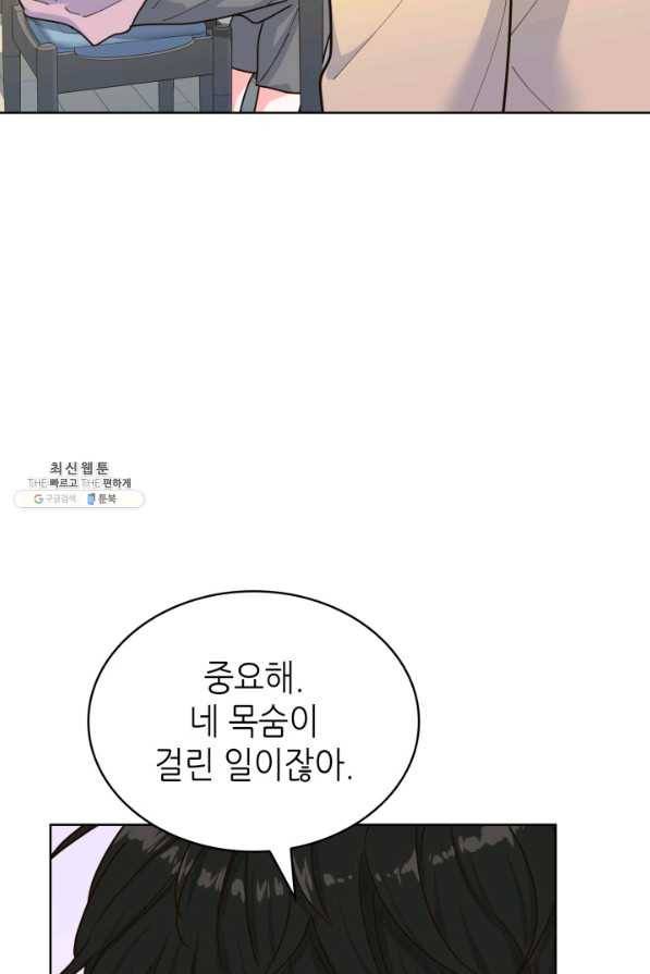 은밀한 나의 동거인 27화 29