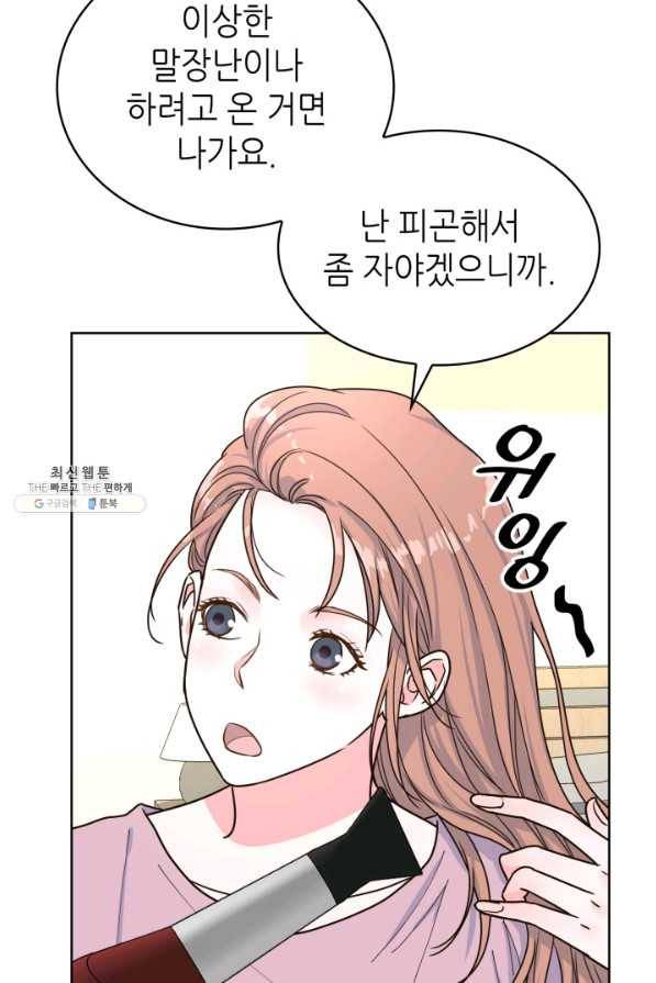 은밀한 나의 동거인 27화 31