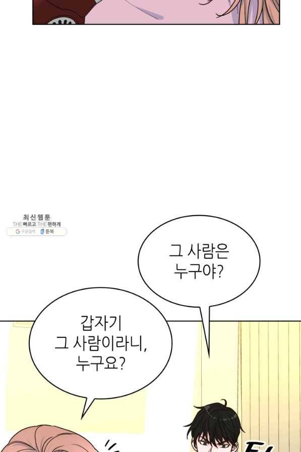 은밀한 나의 동거인 27화 32