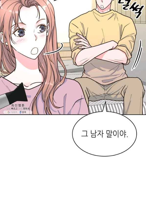 은밀한 나의 동거인 27화 33