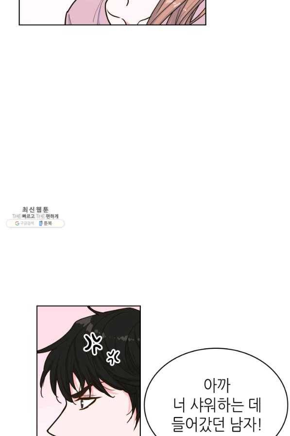 은밀한 나의 동거인 27화 35
