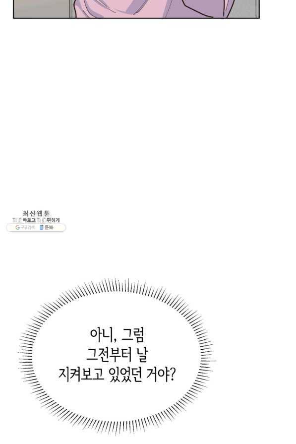 은밀한 나의 동거인 27화 38