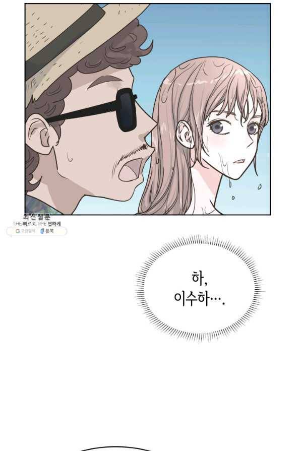 은밀한 나의 동거인 27화 39