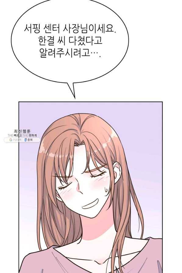 은밀한 나의 동거인 27화 40