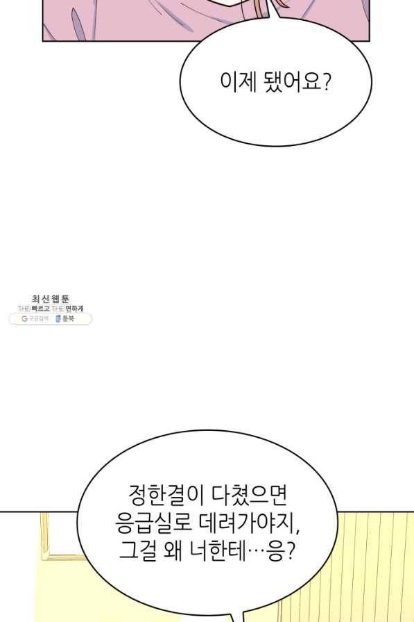 은밀한 나의 동거인 27화 41