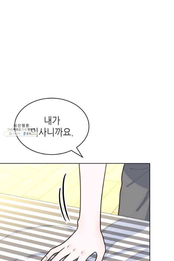 은밀한 나의 동거인 27화 43