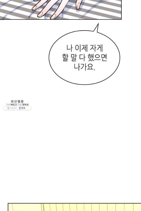 은밀한 나의 동거인 27화 44