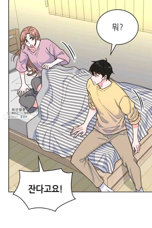 은밀한 나의 동거인 27화 45