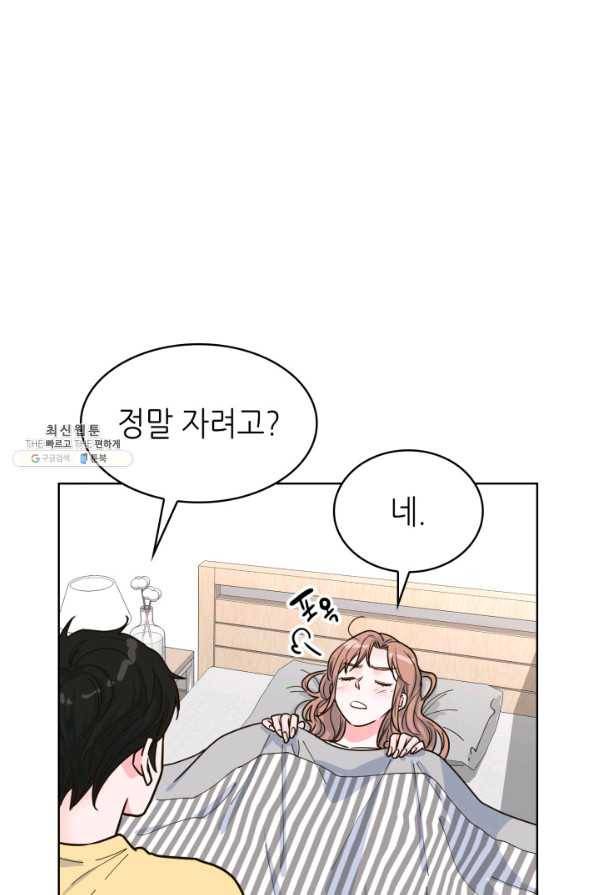 은밀한 나의 동거인 27화 46