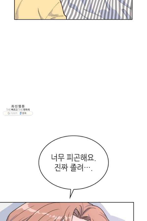 은밀한 나의 동거인 27화 47