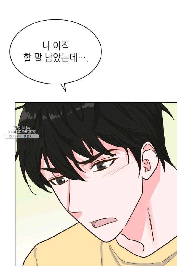 은밀한 나의 동거인 27화 49