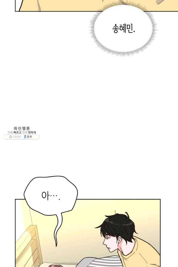 은밀한 나의 동거인 27화 50
