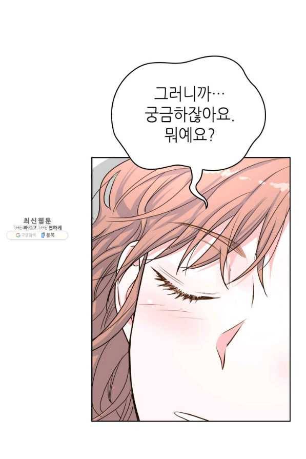 은밀한 나의 동거인 27화 54