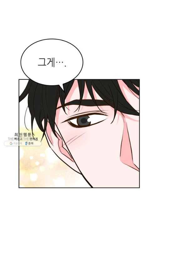 은밀한 나의 동거인 27화 55
