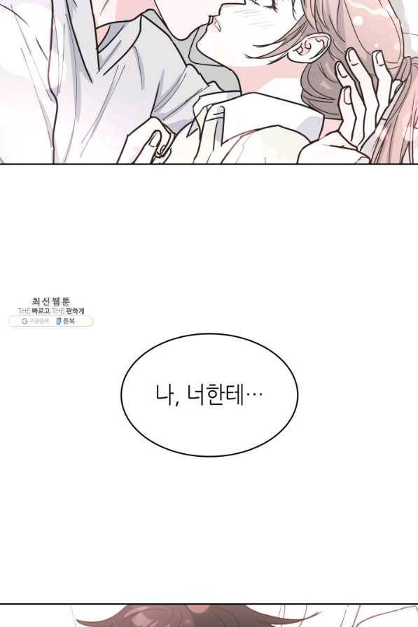 은밀한 나의 동거인 27화 58