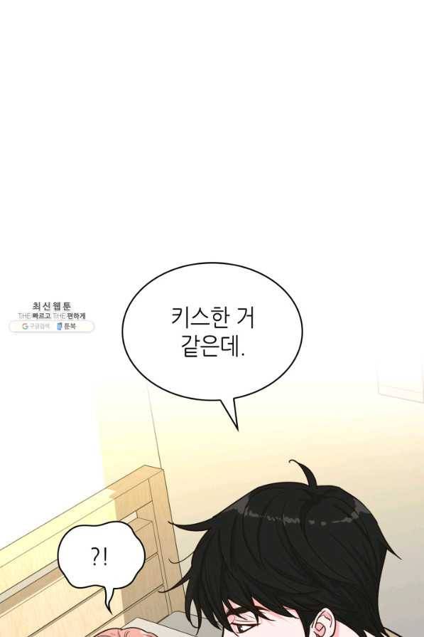 은밀한 나의 동거인 27화 60