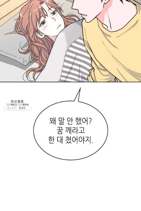 은밀한 나의 동거인 27화 61