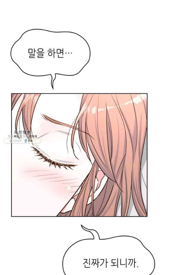 은밀한 나의 동거인 27화 62