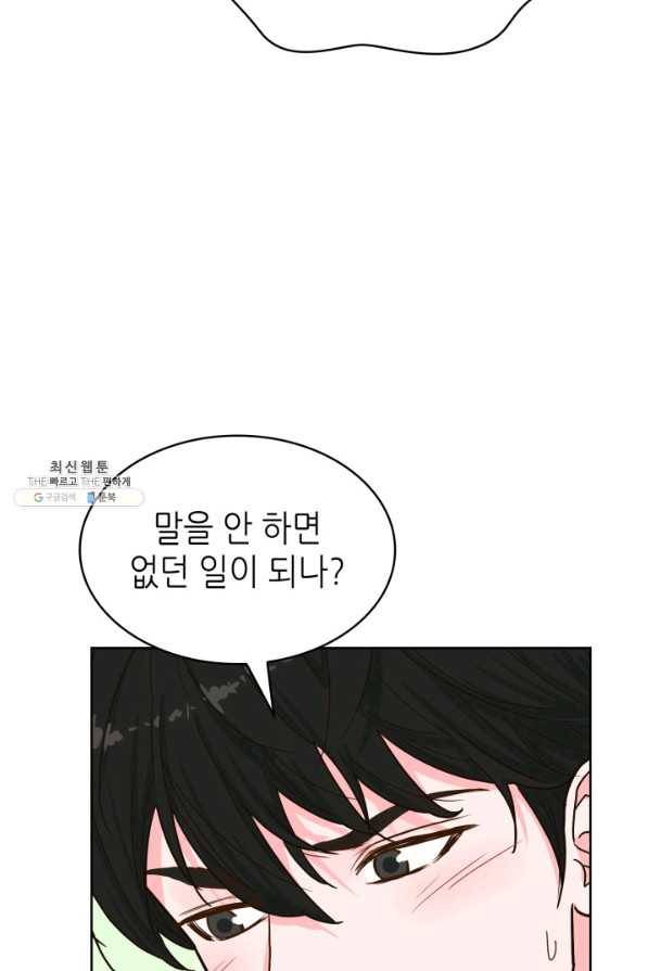은밀한 나의 동거인 27화 63
