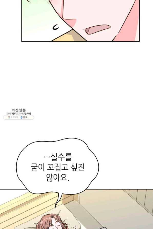 은밀한 나의 동거인 27화 64