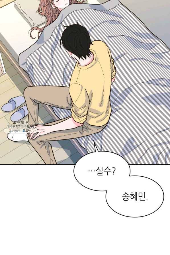 은밀한 나의 동거인 27화 65