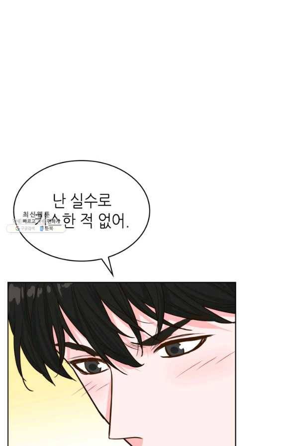 은밀한 나의 동거인 27화 67