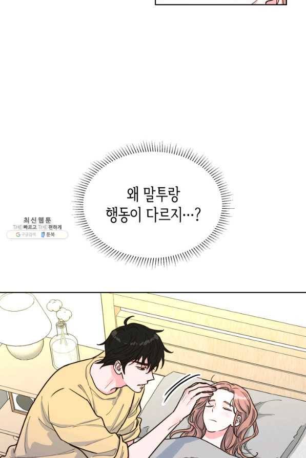 은밀한 나의 동거인 27화 69