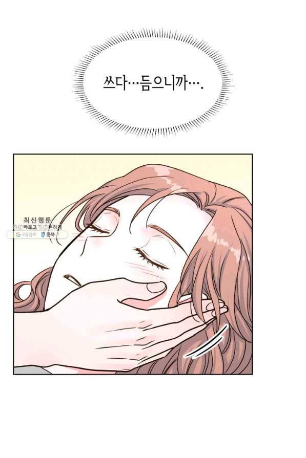은밀한 나의 동거인 27화 71