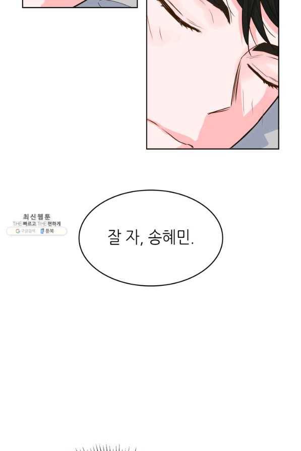 은밀한 나의 동거인 27화 74
