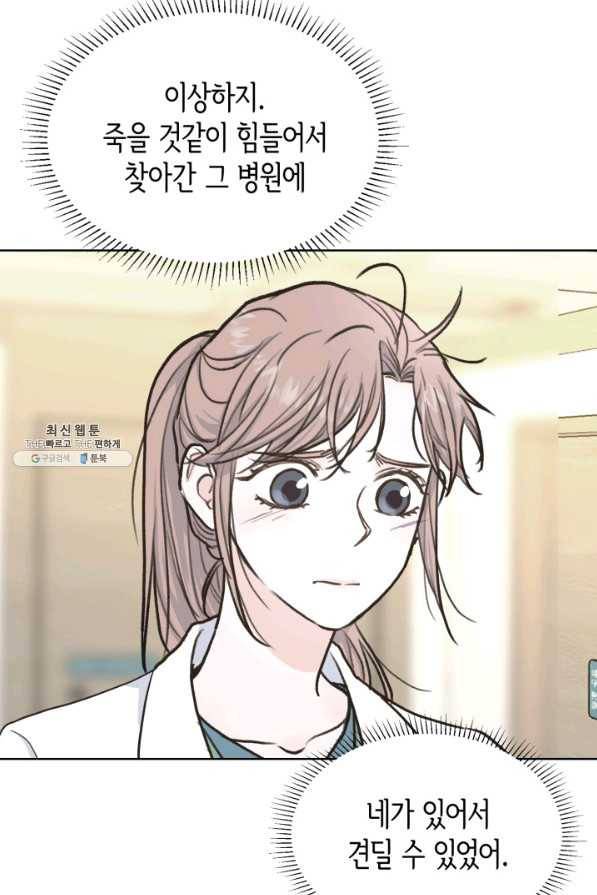 은밀한 나의 동거인 27화 75