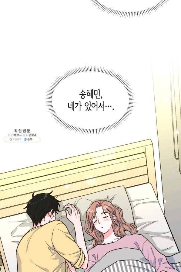 은밀한 나의 동거인 27화 76