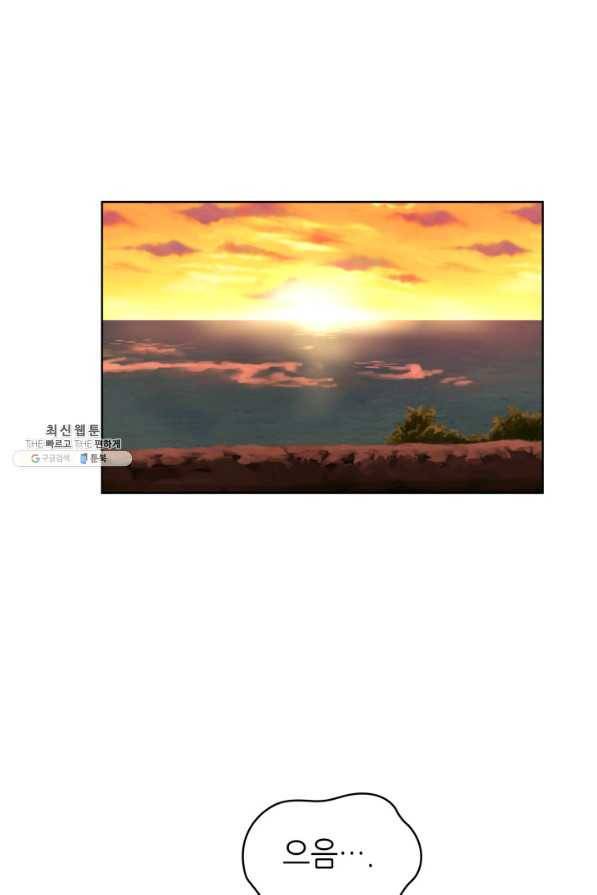 은밀한 나의 동거인 27화 79
