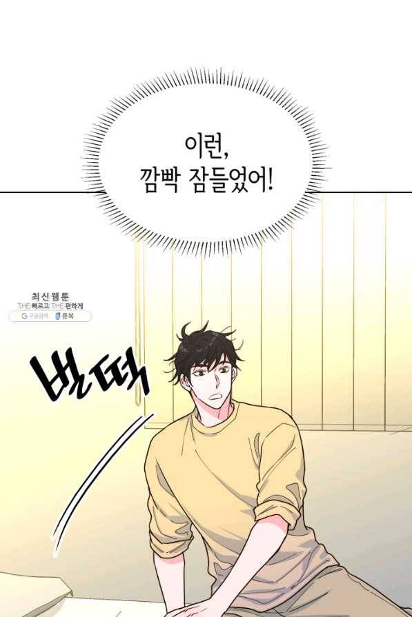 은밀한 나의 동거인 27화 82