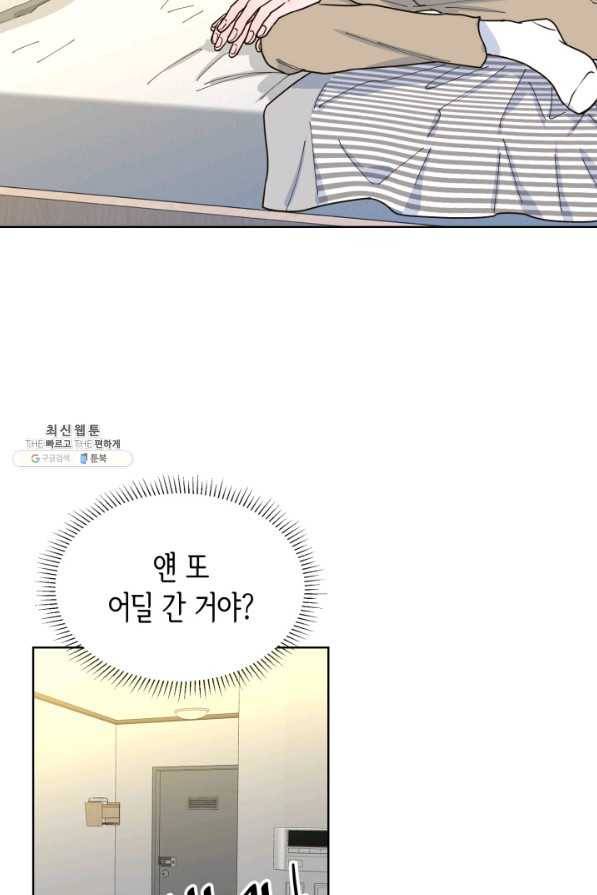 은밀한 나의 동거인 27화 83