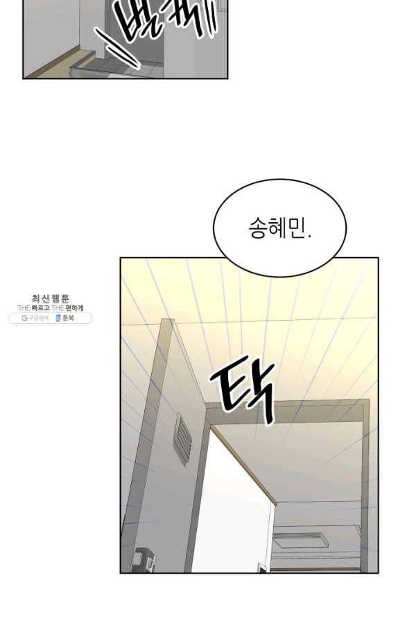 은밀한 나의 동거인 27화 84