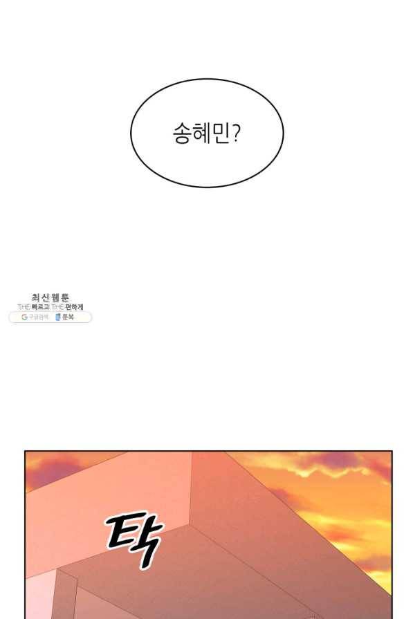 은밀한 나의 동거인 27화 85