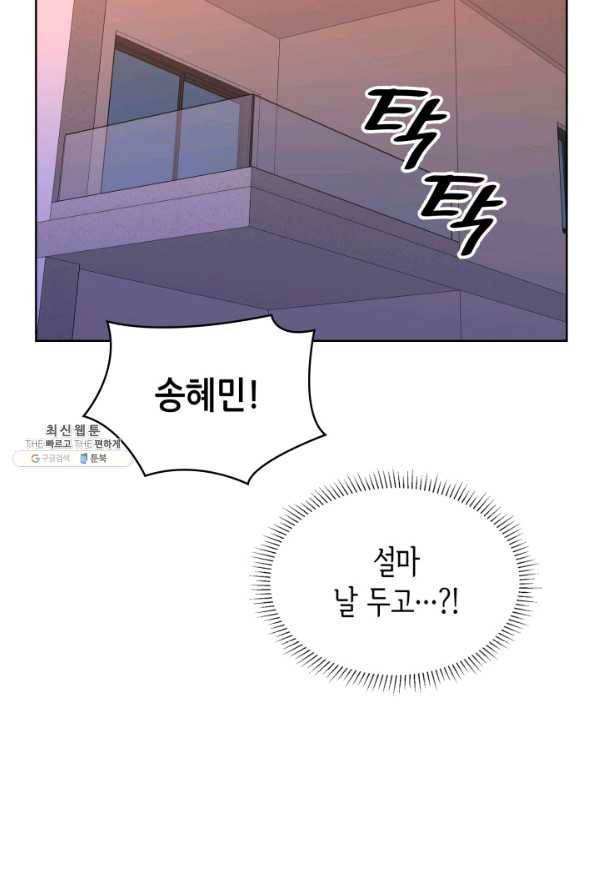 은밀한 나의 동거인 27화 86