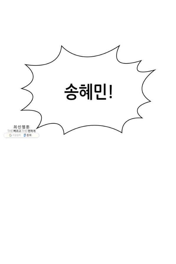 은밀한 나의 동거인 27화 87