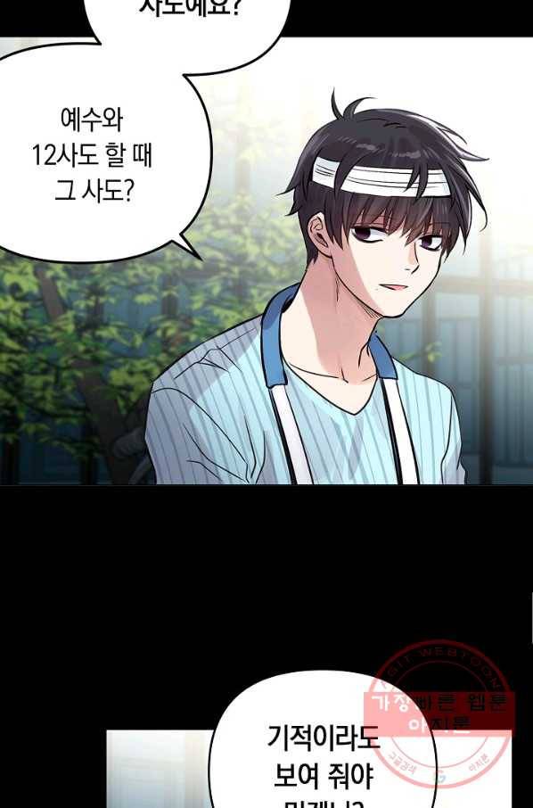 타임룰렛 31화 6